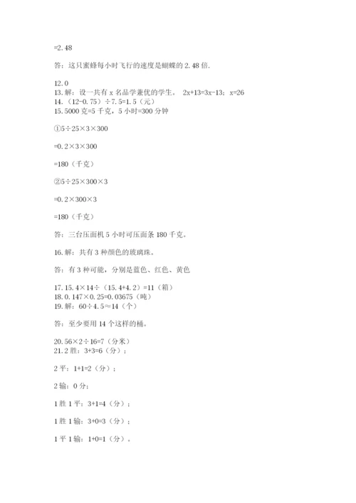 小学五年级数学应用题大全及参考答案【能力提升】.docx