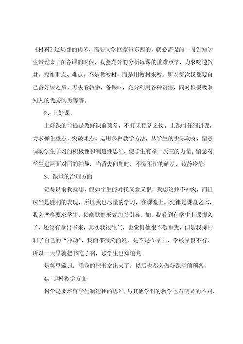 三年级上册科学教学工作总结5篇
