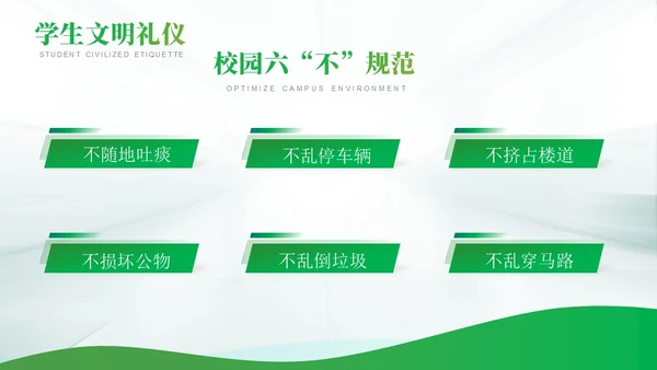 绿色高端精美实拍校园文明礼仪主题班会模板课件文明礼仪