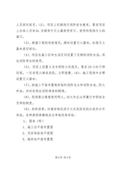 项目部文化建设方案1 (4).docx