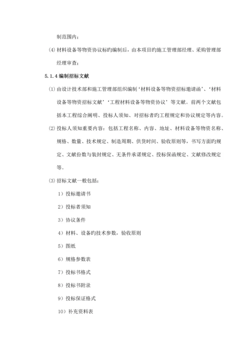 项目物资采购方案策划.docx