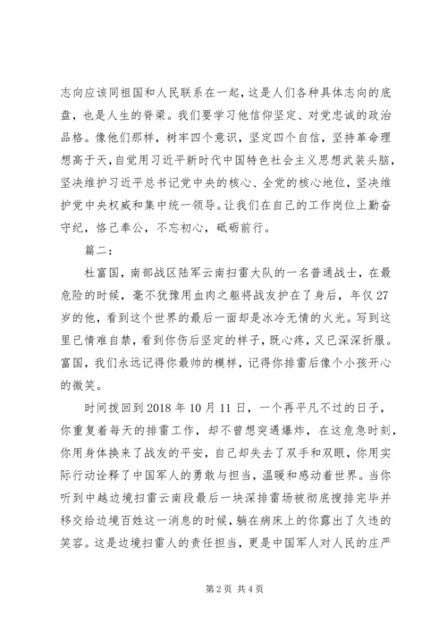 学习杜富国事迹的心得体会两篇.docx