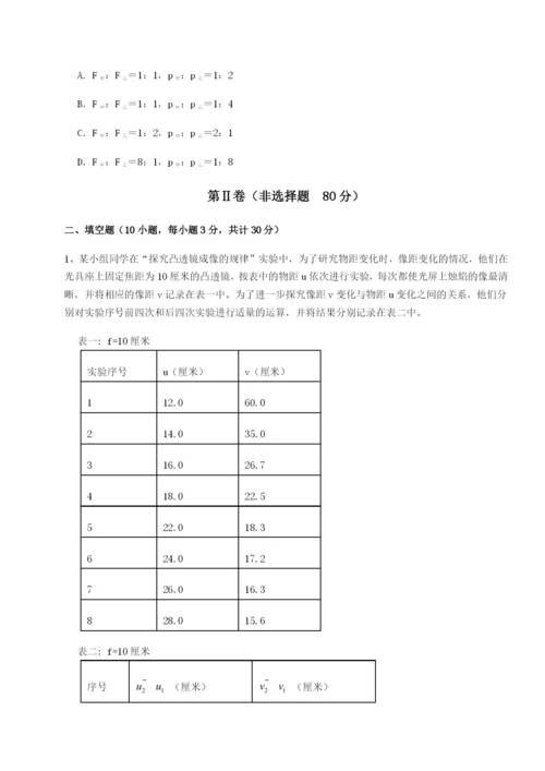 滚动提升练习乌龙木齐第四中学物理八年级下册期末考试难点解析试题（解析版）.docx