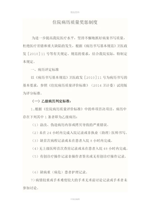 病历质量奖惩制度[001].docx