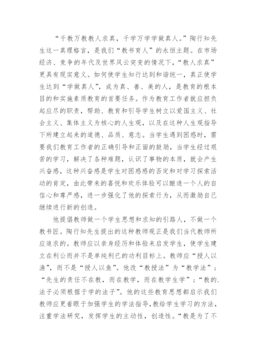 弘扬践行教育家精神2024教师培训心得20篇.docx