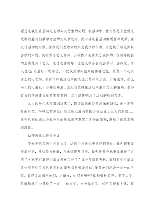 2022幼师教育个人心得体会800字5篇有关幼师教育心得体会感想