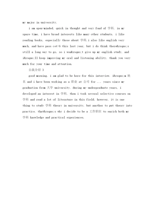 精编之考研复试自我介绍范文.docx