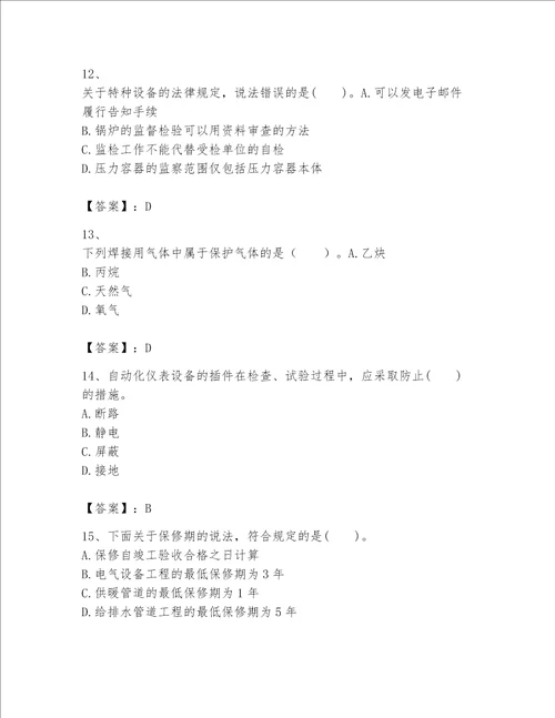 完整版一级建造师一建机电工程实务题库附参考答案夺分金卷