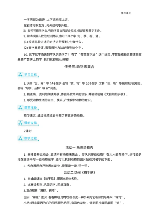统编版语文二年级上册第二单元 我是大自然“识字王 ”单元任务群整体教学设计