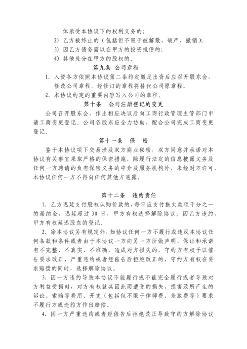 XX公司投资入股协议书.docx