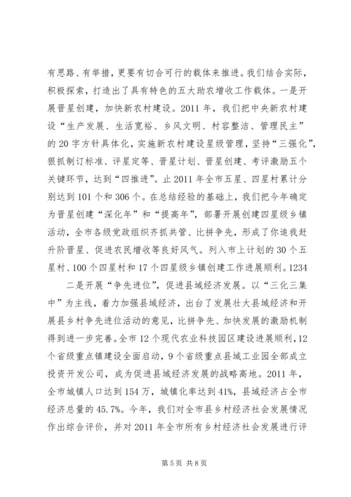 促进农民增收交流材料 (2).docx