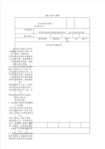 安全技术交底2