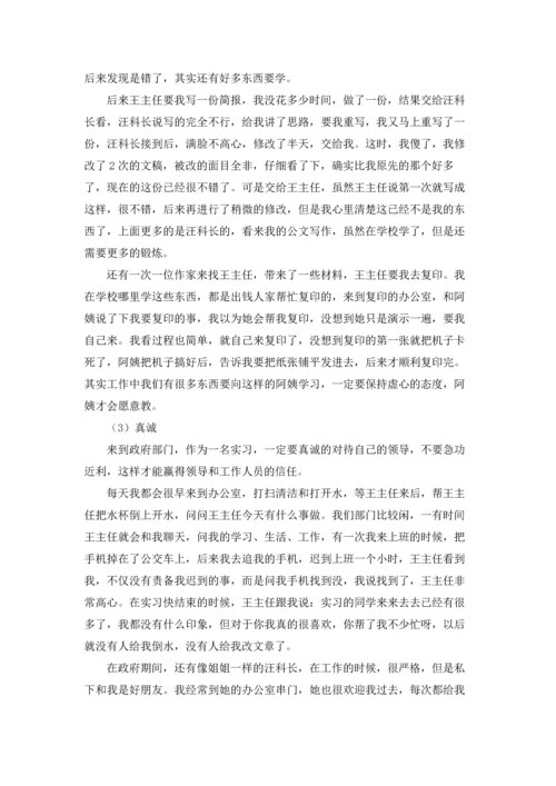 部门实习报告范文汇总十篇.docx