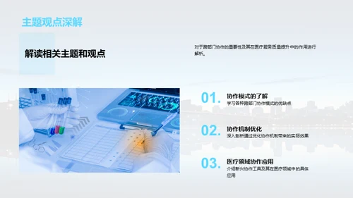 跨部门团队协作
