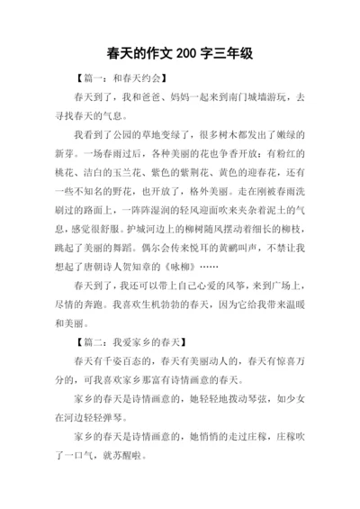 春天的作文200字三年级.docx