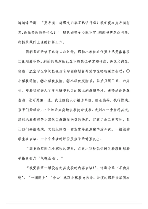 《小稻秧脱险记》教学反思