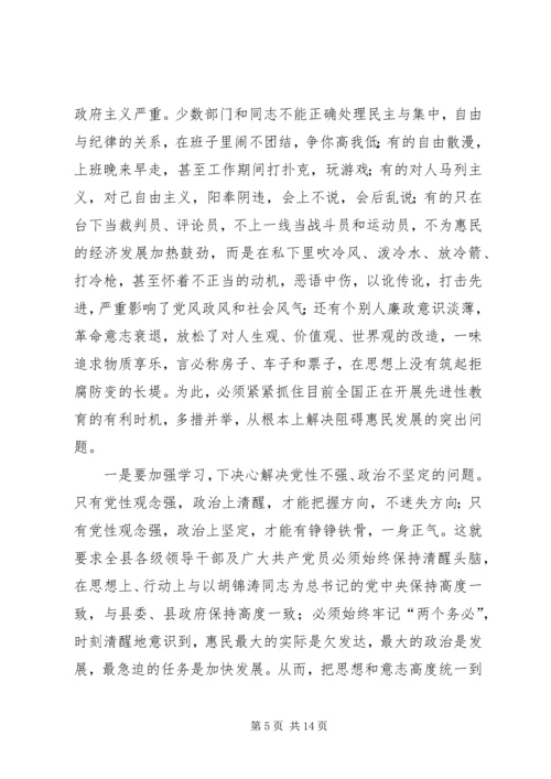 县委教育活动动员会议上的讲话.docx