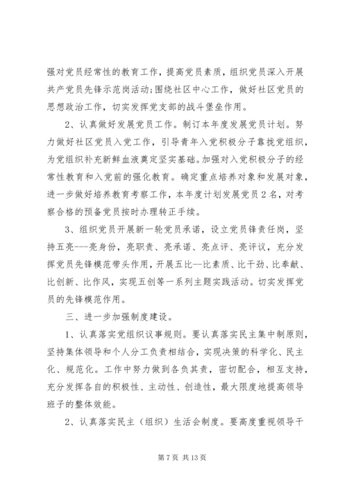 社区党建工作计划3篇.docx