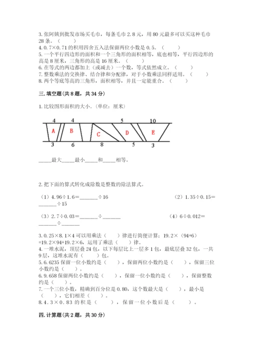 人教版小学五年级上册数学期末测试卷必考题.docx