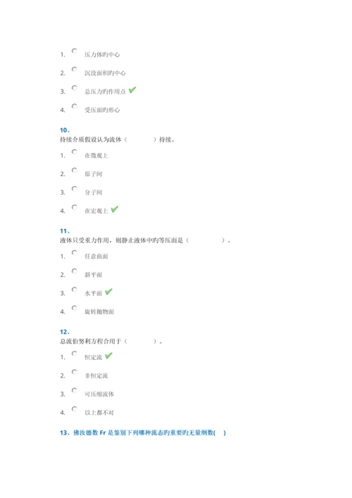 2023年春季西南大学水力学大作业.docx