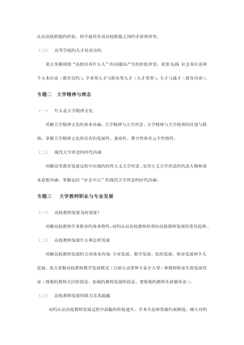 2023年广东省高校教师岗前培训考试真题第二期.docx