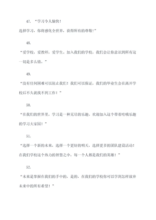 恶搞学校宣传标语