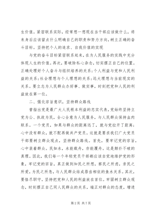 党性锻炼分析材料.docx