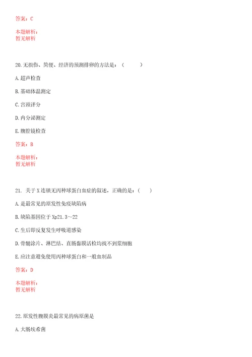 2022年12月黑龙江北安市医疗机构招聘拟聘笔试参考题库答案详解