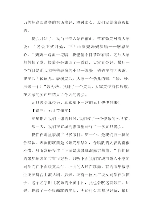 元旦节作文300字-1.docx