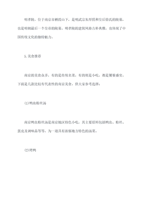 南京出发乘高铁旅行攻略