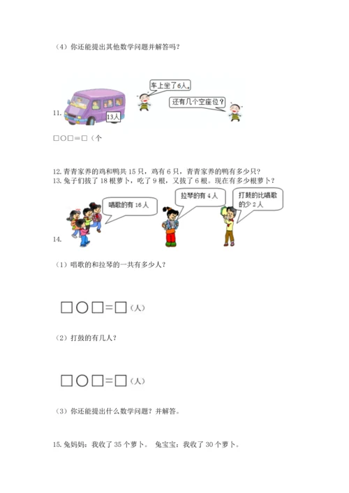 一年级下册数学解决问题50道（名师推荐）word版.docx