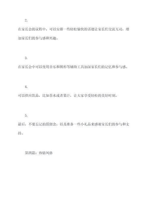 如何开家长会的提纲