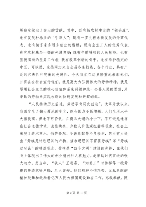 县委书记在庆五一劳模表彰大会上的讲话精编.docx