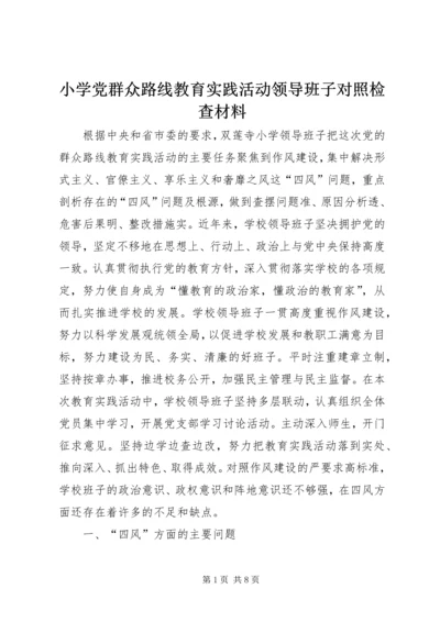 小学党群众路线教育实践活动领导班子对照检查材料.docx