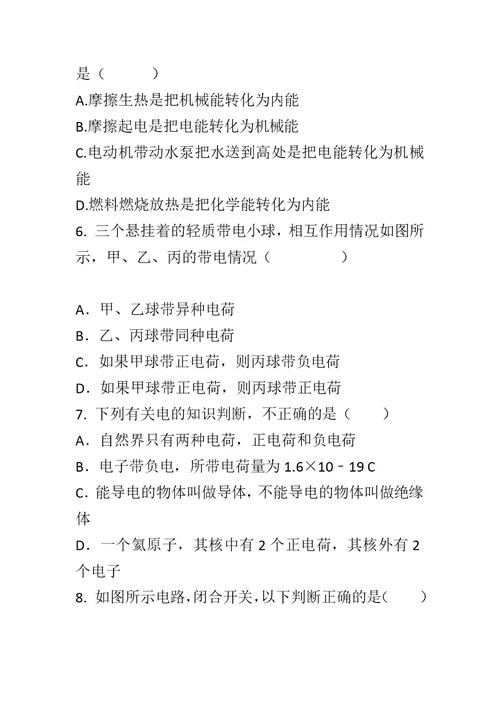 新人教版九年级物理第15章电流和电路单元综合测试卷含答案