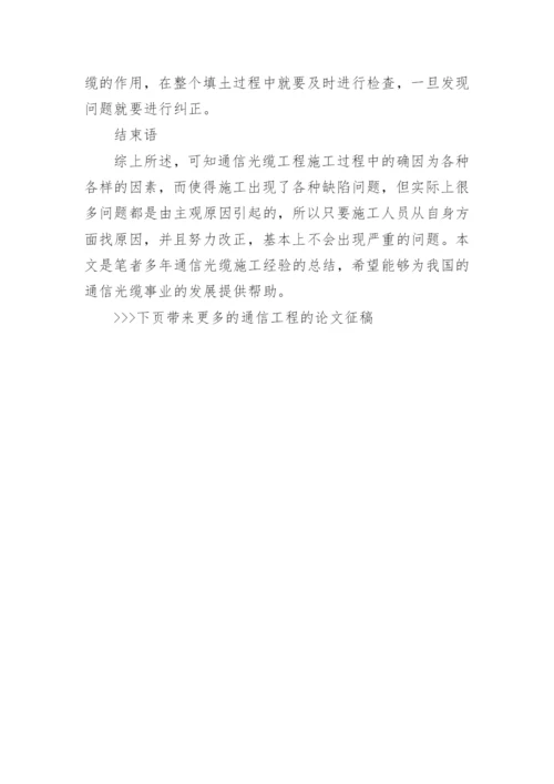 通信工程的论文征稿.docx