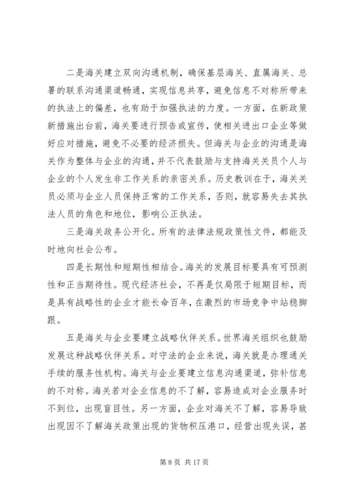 优秀范文：把握时代精神　建设社会主义和谐海关.docx