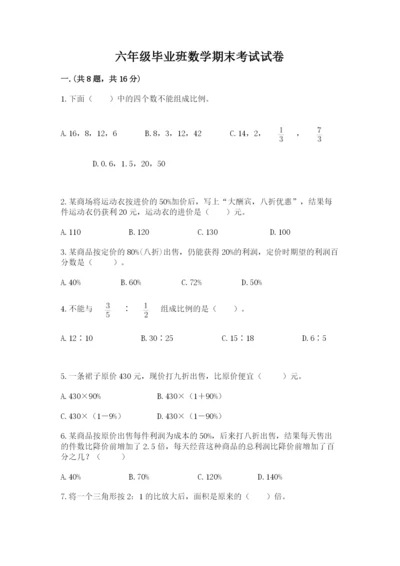 六年级毕业班数学期末考试试卷带答案（基础题）.docx