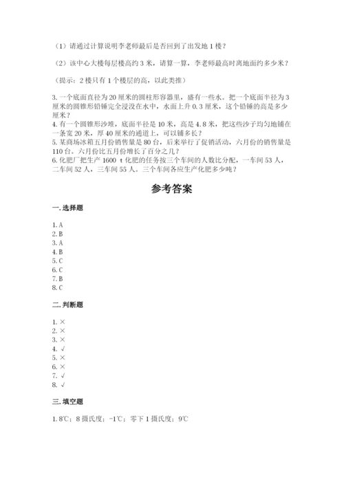 人教版六年级下册数学期末测试卷带答案（模拟题）.docx