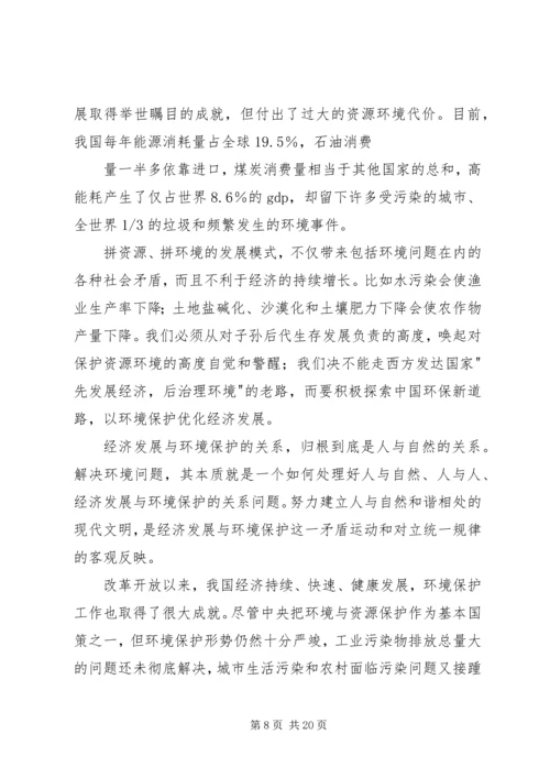 论我国生态文明建设过程中的阻力及其解决方案.docx