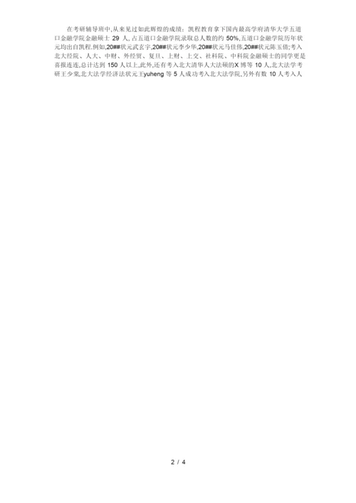 考研常识-报考细则.docx