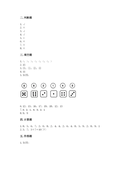 一年级上册数学期末测试卷含答案（培优b卷）.docx