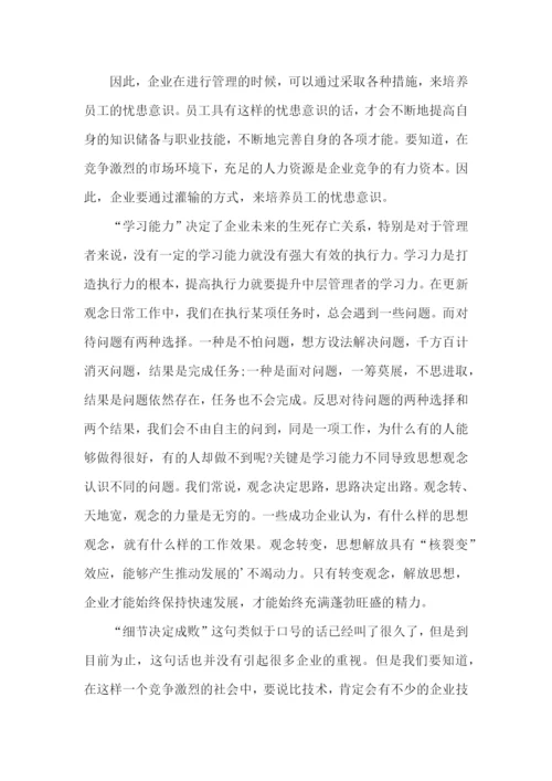 中层管理培训心得体会五篇.docx