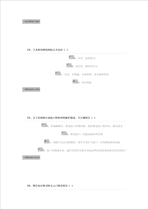 临床基本技能操作试卷92分附后错题8分