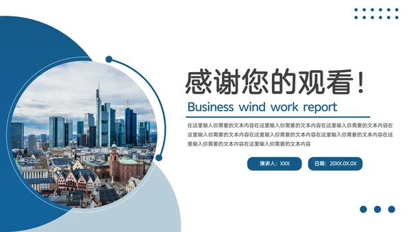 商务风工作汇报ppt模板