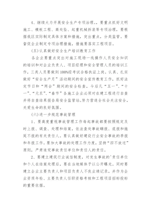 安全管理计划及措施.docx