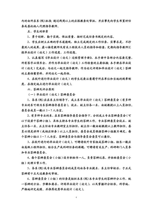 毕业设计(论文)工作管理流程.docx