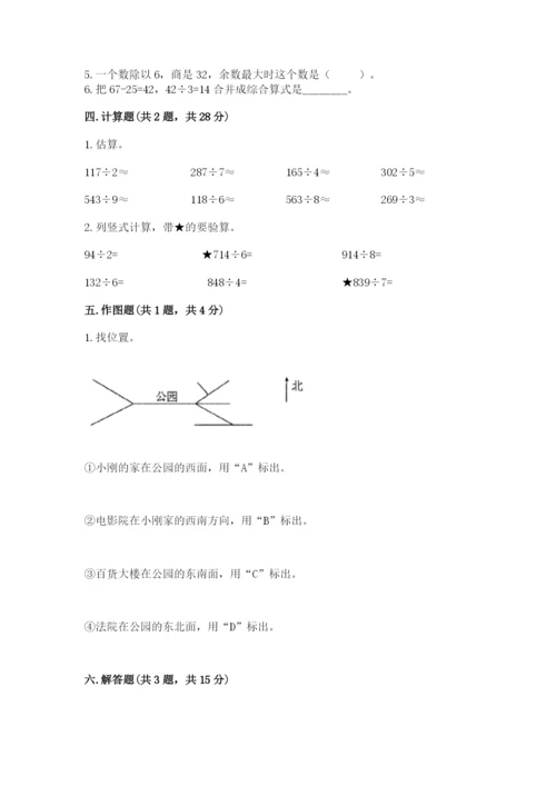 人教版三年级下册数学期中测试卷（必刷）word版.docx