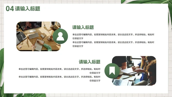 简约高级商务小清新PPT模板