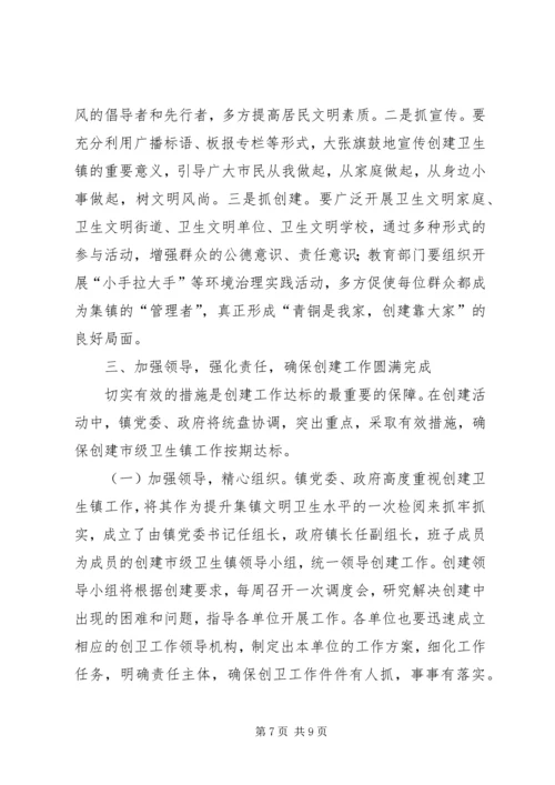 创建市级卫生镇动员大会上的讲话.docx